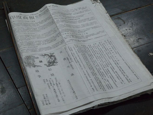 The Chinese Newspaper