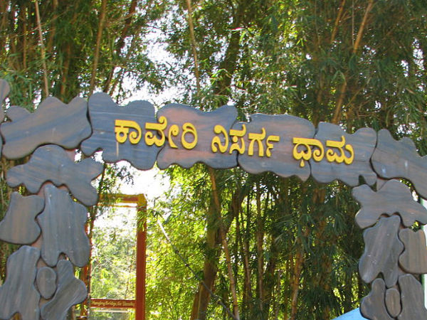 Entrance of Kaveri Nisargadhama