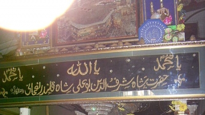 കലന്ദര്‍ ഷായുടെ ശവകുടീരം